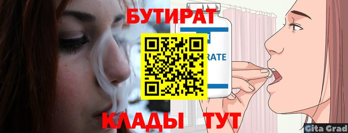 БУТИРАТ вода  Вход с VPN  Ухта 