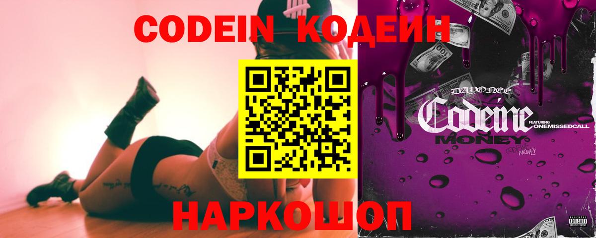 Ухта  Кодеиновый сироп Lean Purple Drank  Вход с VPN 